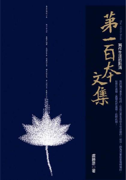 Book 100 by Living Buddha Lian Sheng